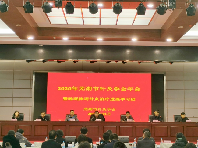 我院成功舉辦2020年省級《睡眠障礙針灸治療進(jìn)展學(xué)習(xí)班》繼教班(圖1)