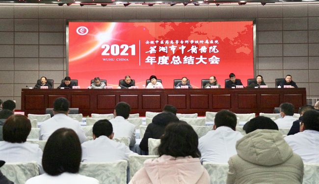 踔厲奮發(fā) 篤行不怠 ——我院召開2021年度工作總結大會(圖1)