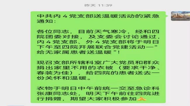 真情系患者，慰問暖人心 ——我院內(nèi)4黨支部、外4黨支部慰問市第四人民醫(yī)院患者活動紀(jì)實(圖1)