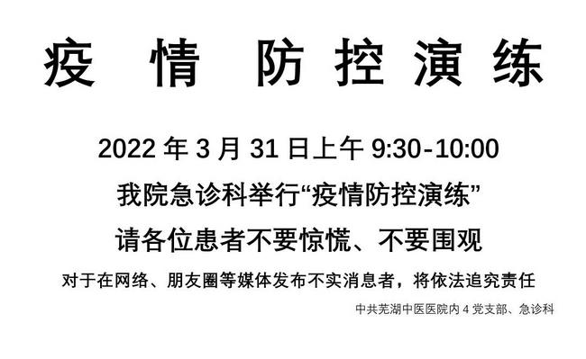 【醫(yī)心抗疫】以演練促實戰(zhàn)  全方位織牢疫情防控網(wǎng) ——急診科“COVID-19新冠疫情”突發(fā)事件防控演練紀實(圖2)