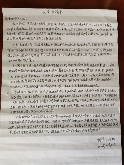 【醫(yī)心抗疫】一封來(lái)自“疫”線的入黨申請(qǐng)書(圖1)