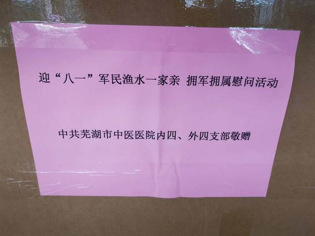 軍民魚水一家親、擁軍擁屬迎“八·一”(圖2)