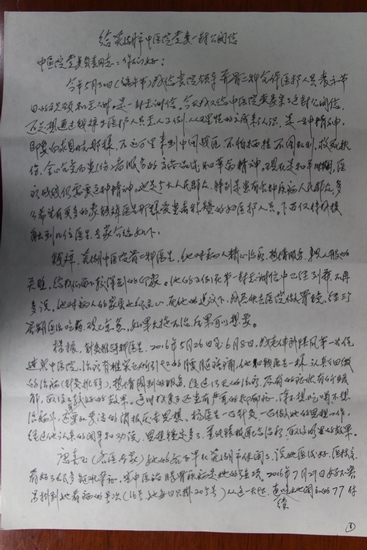 紀(jì)念建黨96周年——黨性光輝傳幫帶 七一前一封老黨員的來(lái)信(圖4)