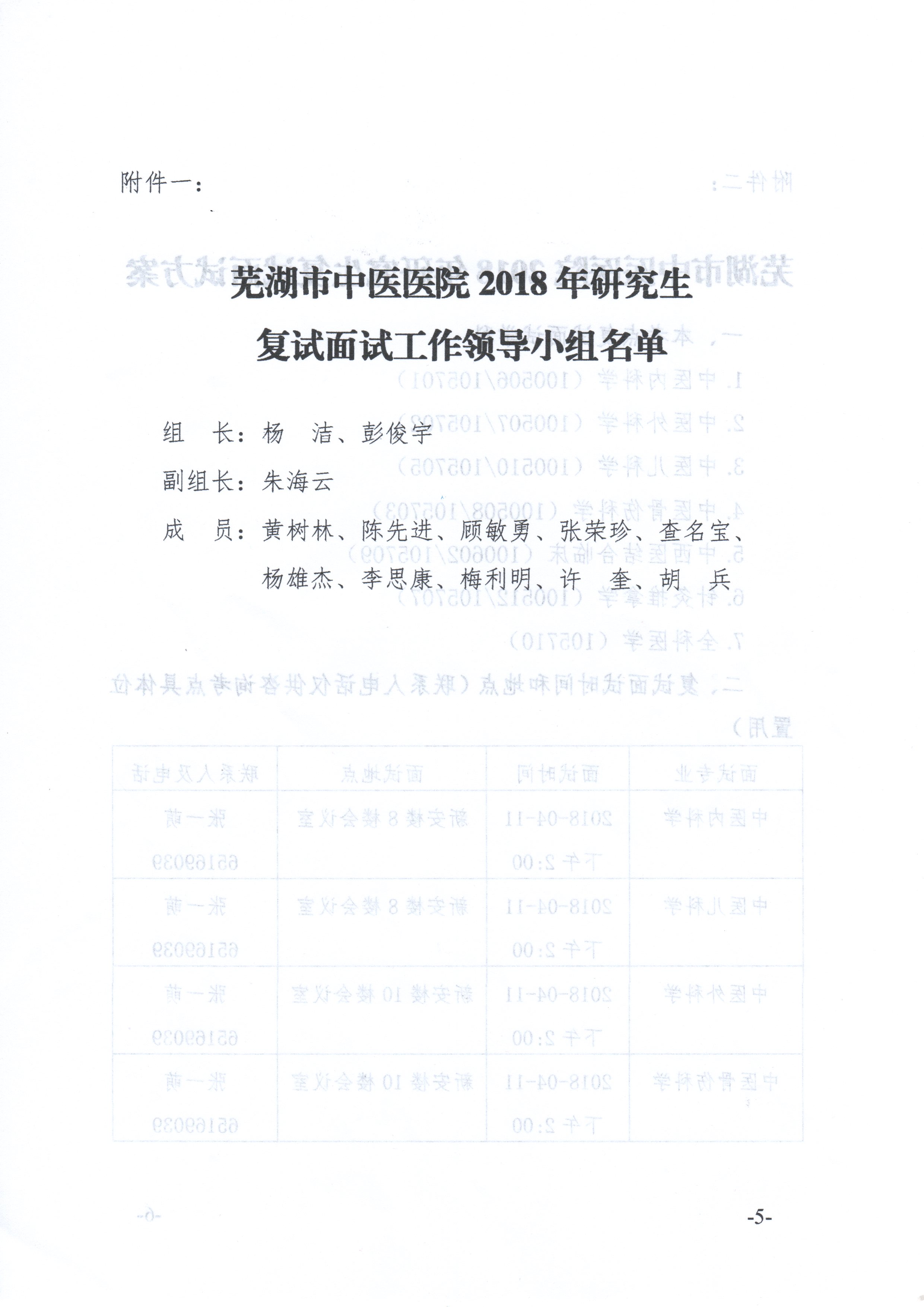 關于我院2018年臨床專業(yè)學位碩士研究生復試面試工作安排的通知(圖5)