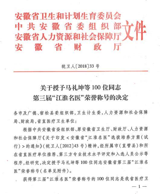 我院骨二科主任陳先進被授予安徽省第三屆“江淮名醫(yī)”稱號(圖1)