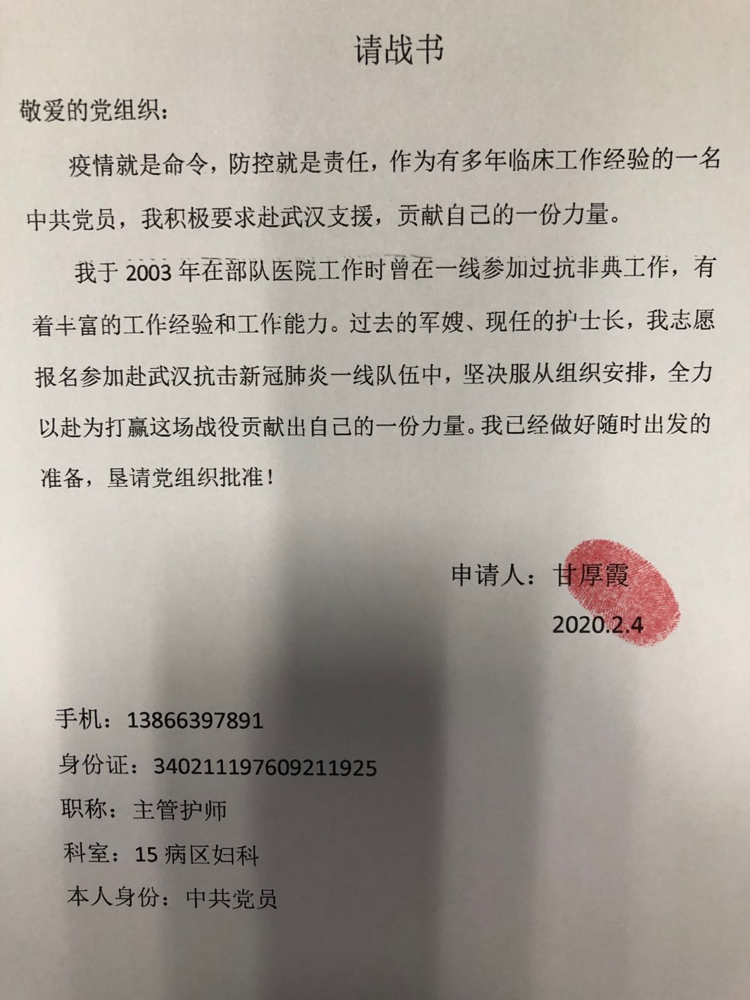 【讓黨旗在防控一線高高飄揚(yáng)】我是黨員，我來自一線，我志愿無償獻(xiàn)血(圖1)