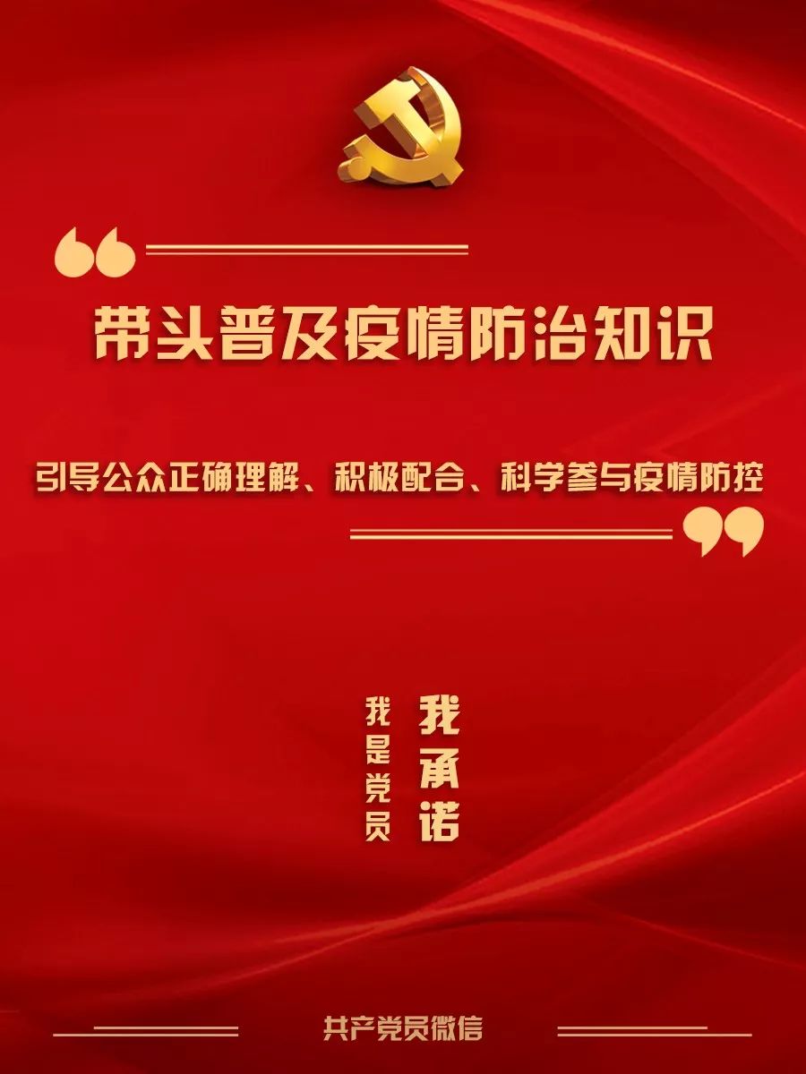 【讓黨旗在防控一線高高飄揚(yáng)】疫情防控，黨員志愿者在行動(dòng)！(圖8)