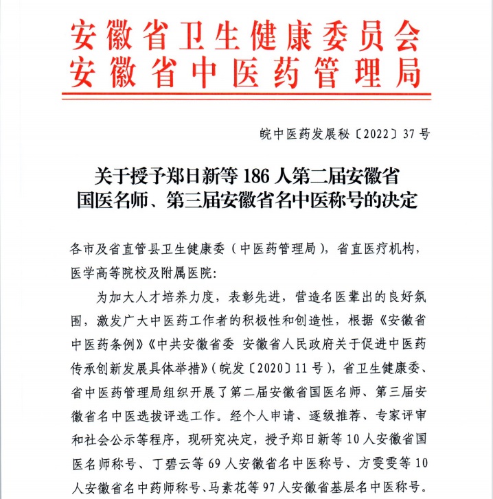 【喜報】蕪湖市中醫(yī)醫(yī)院多人獲評第二屆安徽省國醫(yī)名師、第三屆安徽省名中醫(yī)、第一屆安徽省名中藥師(圖1)