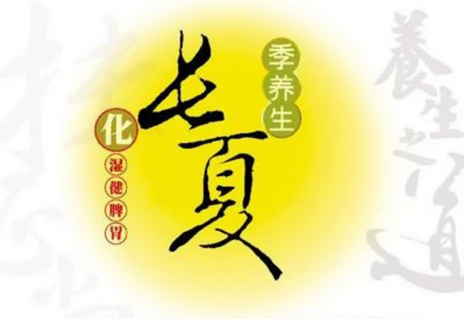 長(zhǎng)夏圖片 (Copy).png